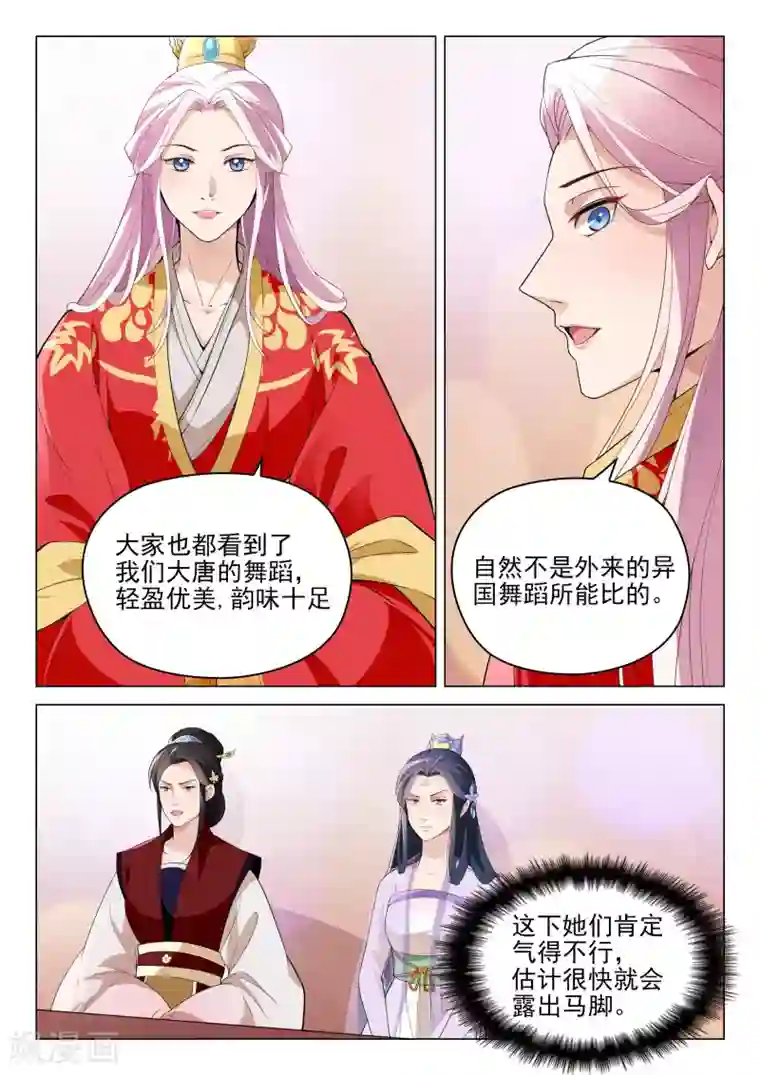 杨贵妃是特种兵第52话 盛唐女子