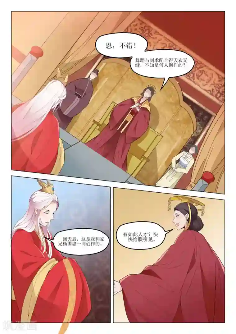 杨贵妃是特种兵第53话 御林将军