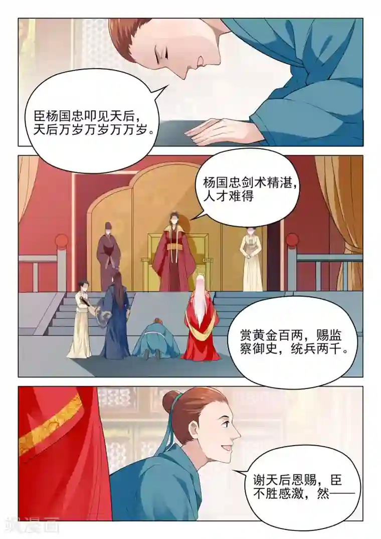 杨贵妃是特种兵第53话 御林将军