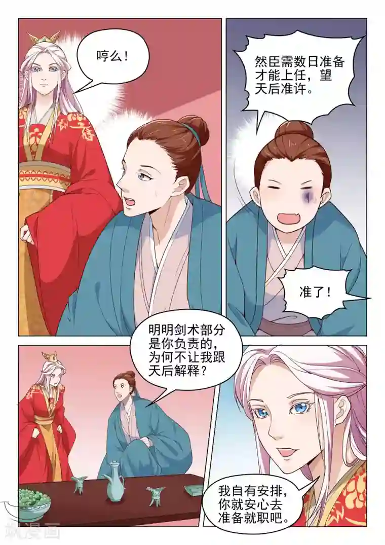 杨贵妃是特种兵第53话 御林将军