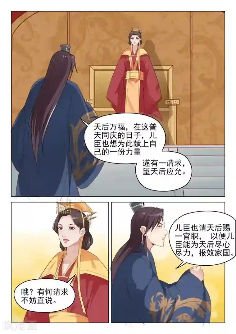 杨贵妃是特种兵第53话 御林将军