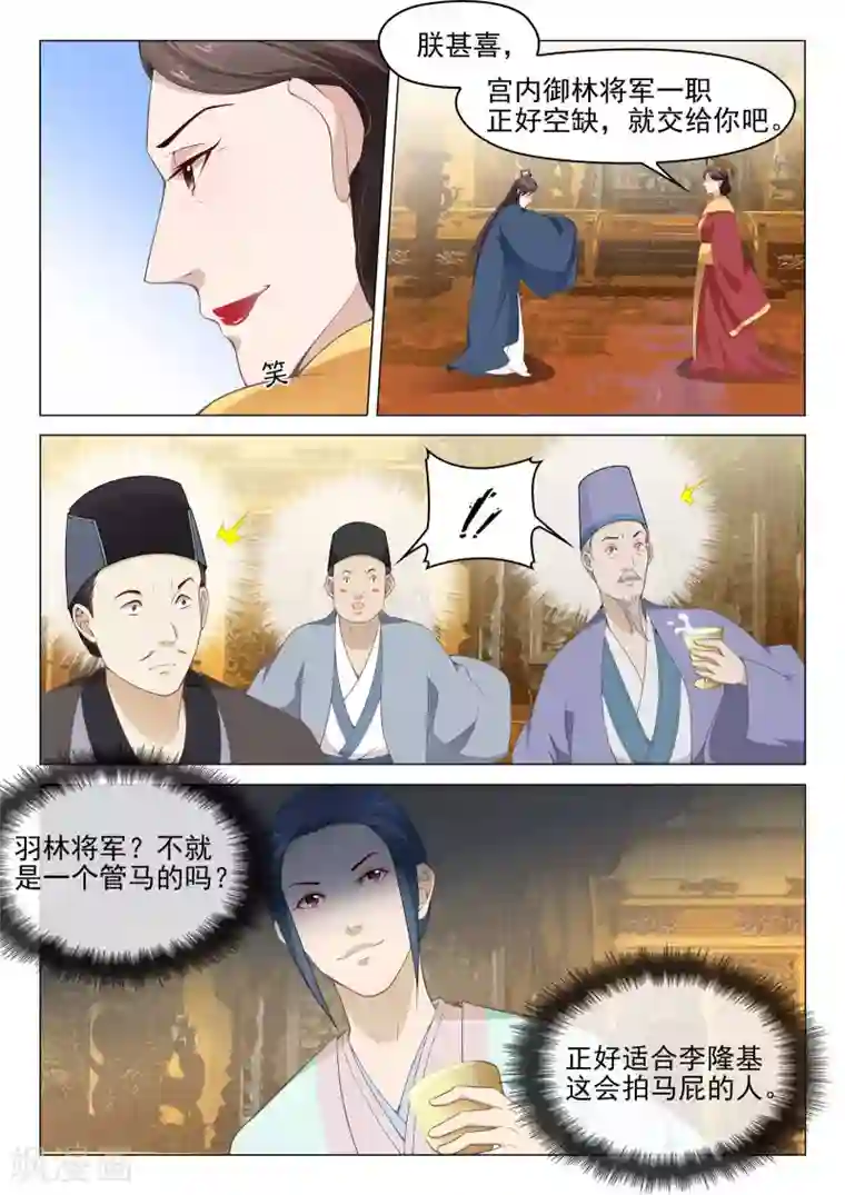 杨贵妃是特种兵第53话 御林将军