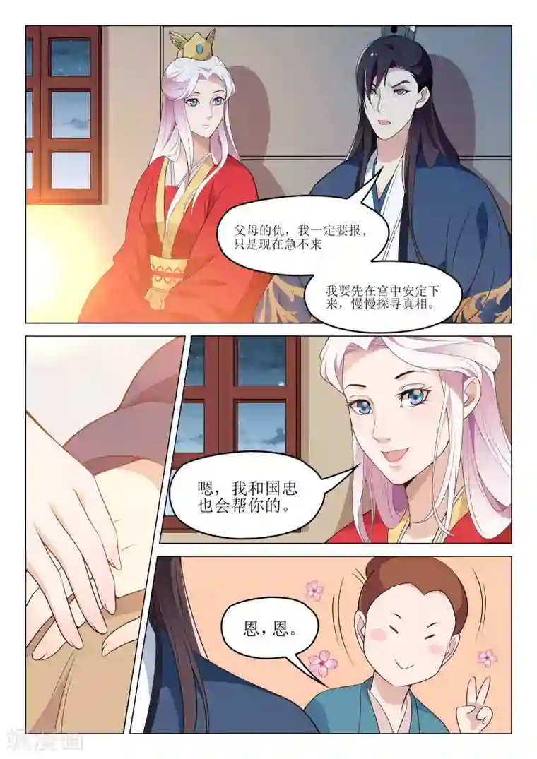 杨贵妃是特种兵第53话 御林将军