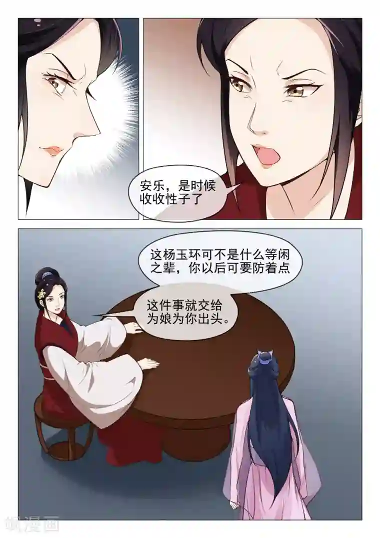 杨贵妃是特种兵第55话 流言四起