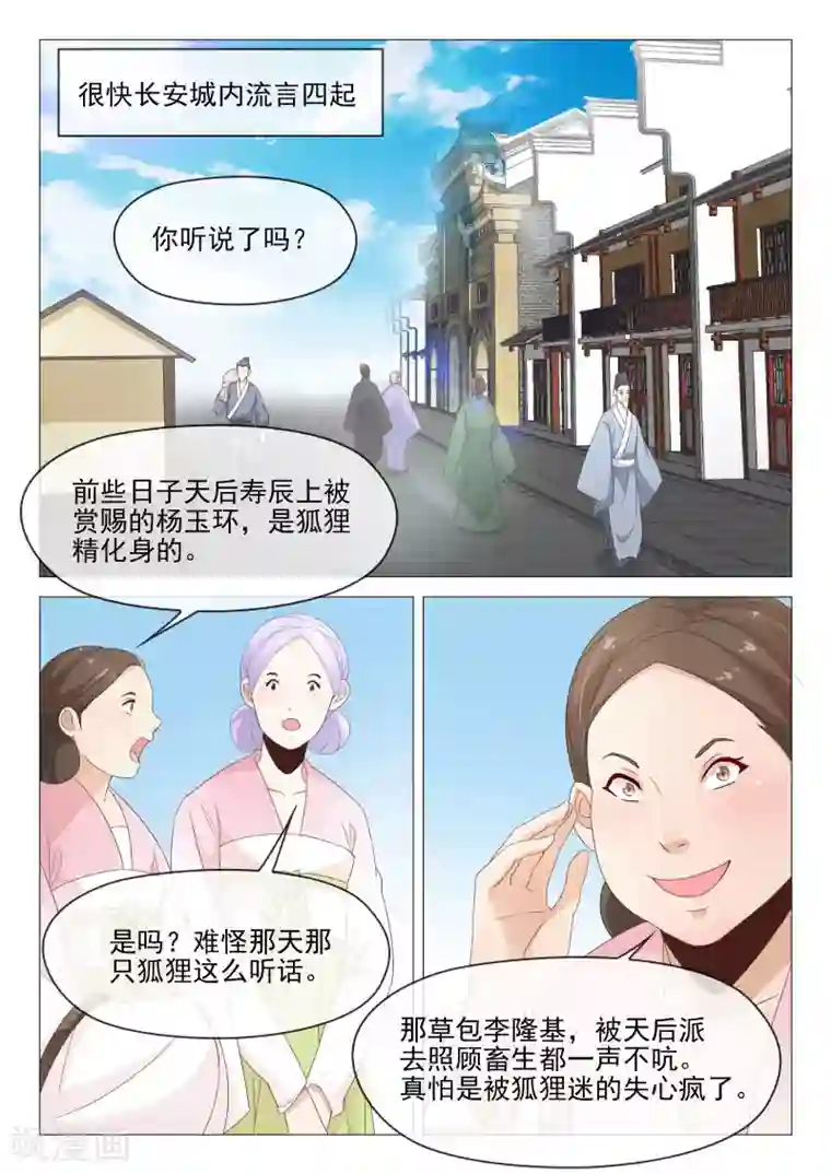 杨贵妃是特种兵第55话 流言四起