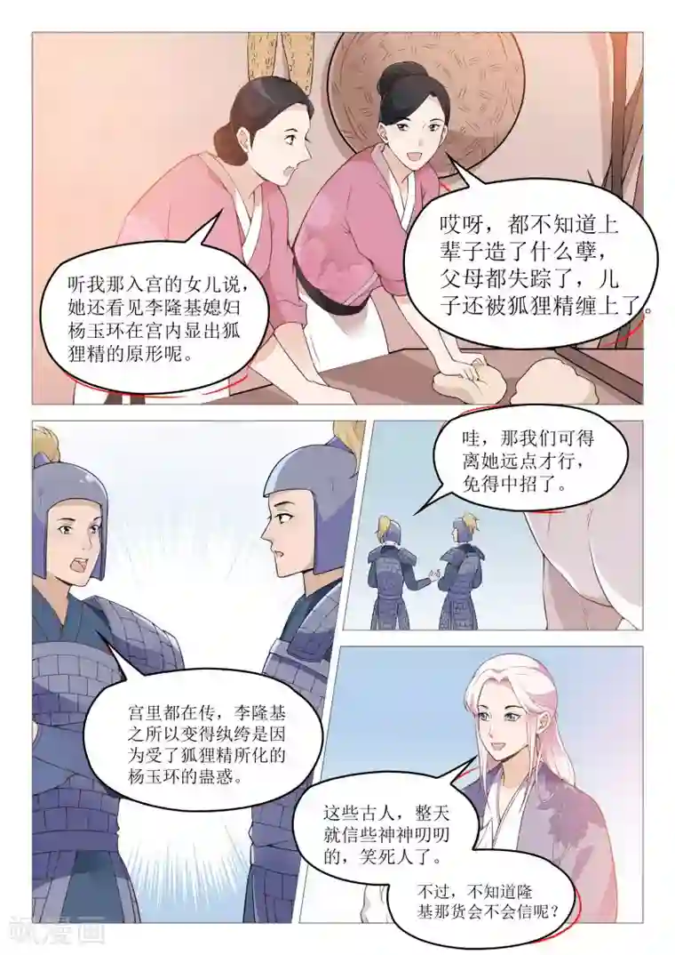 杨贵妃是特种兵第55话 流言四起