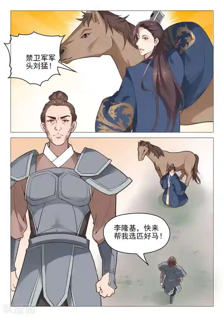 杨贵妃是特种兵第56话 狐狸精