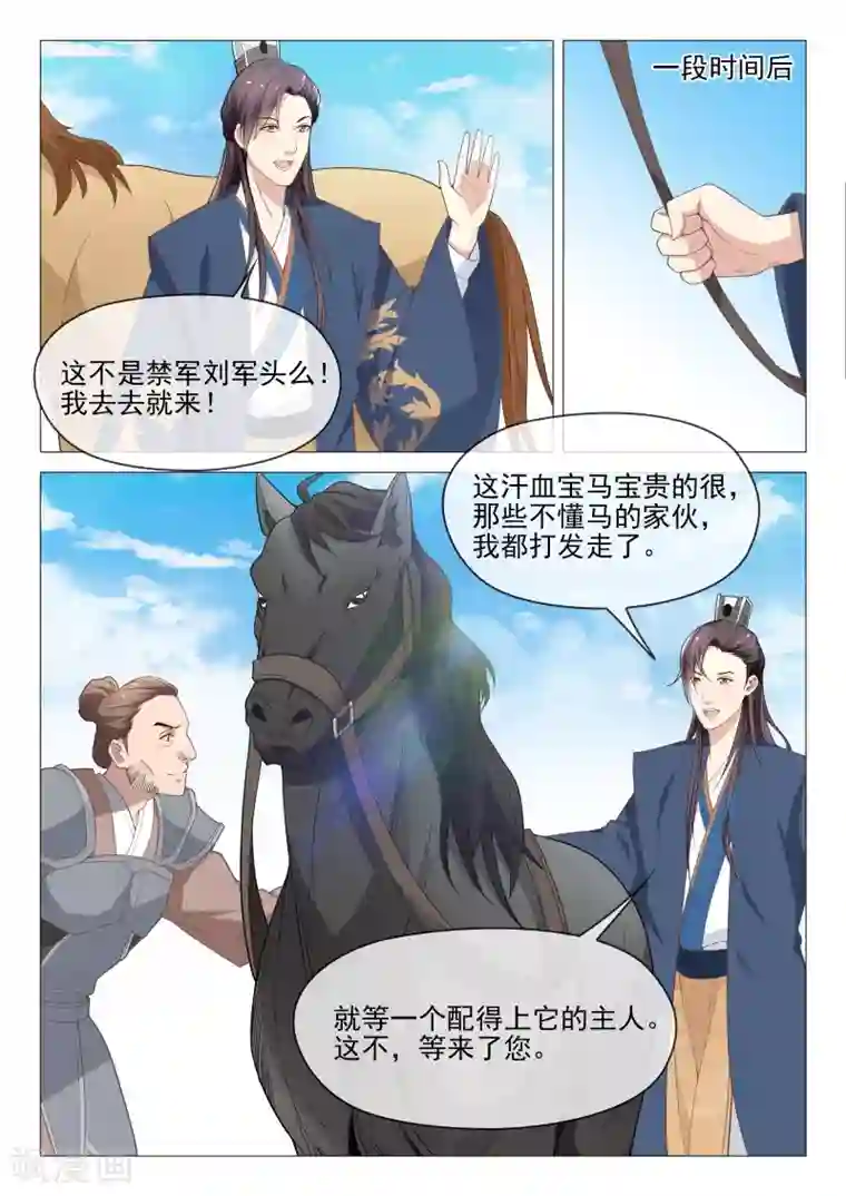 杨贵妃是特种兵第56话 狐狸精