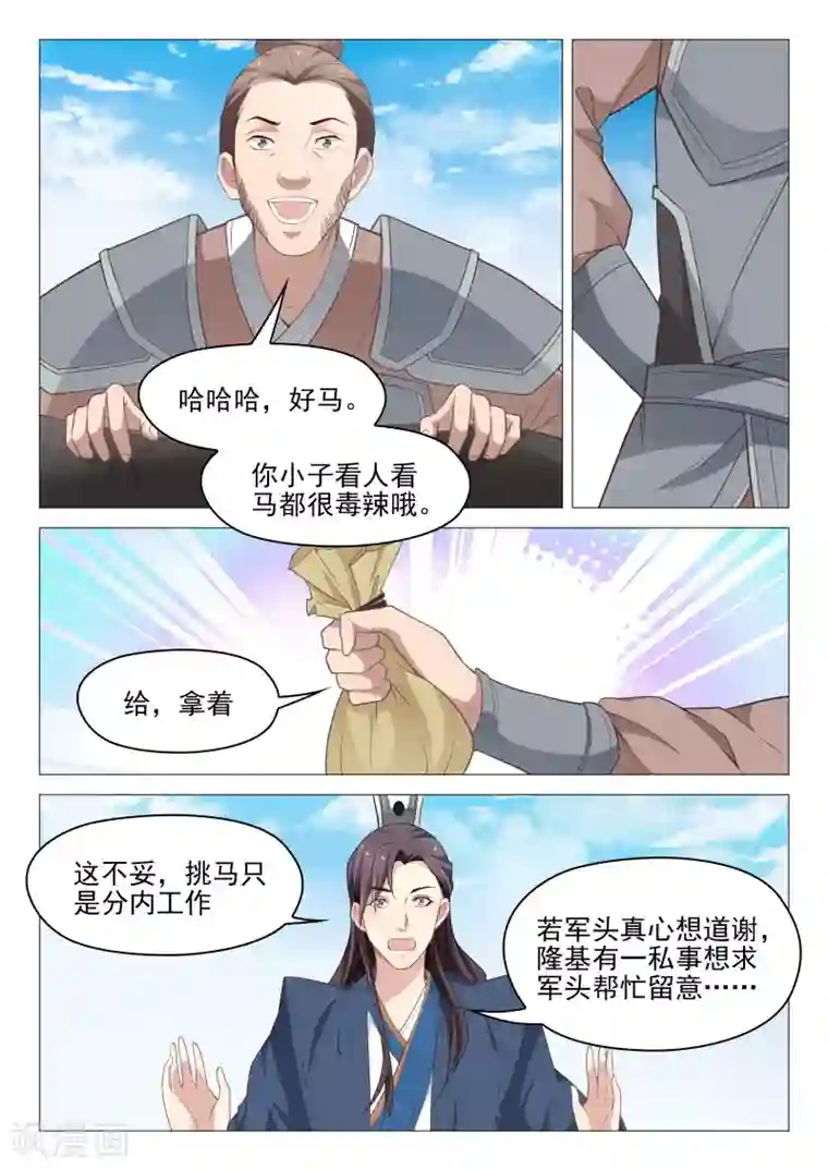 杨贵妃是特种兵第56话 狐狸精