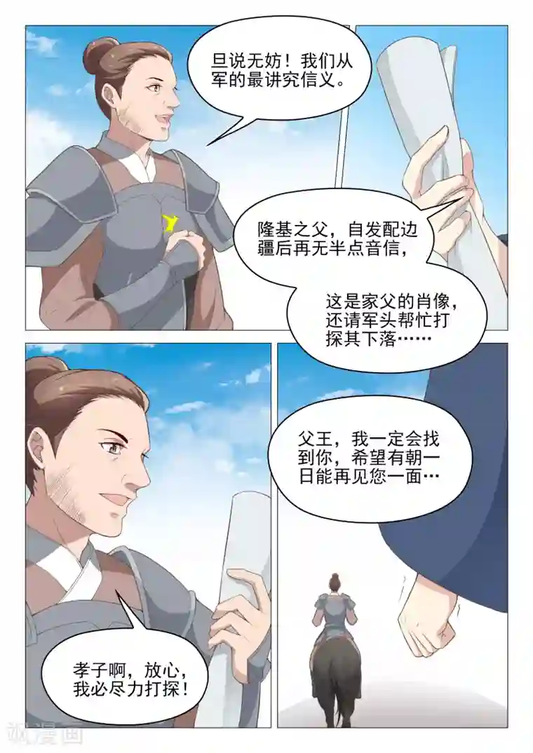 杨贵妃是特种兵第56话 狐狸精