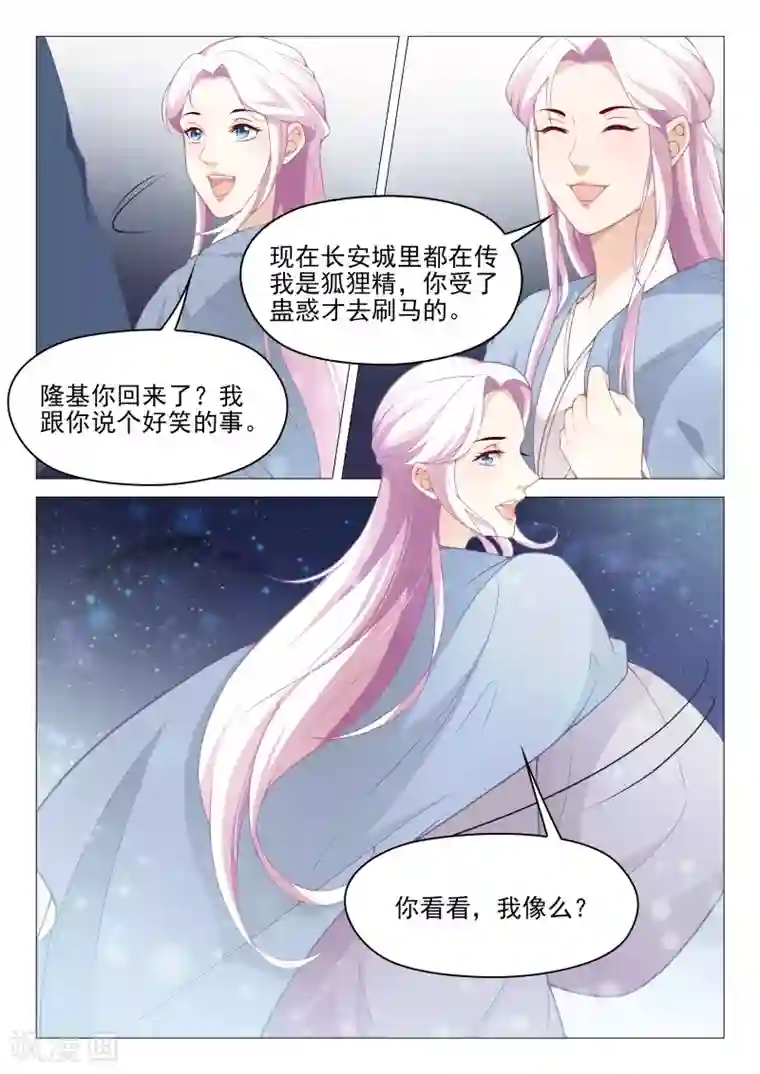 杨贵妃是特种兵第56话 狐狸精