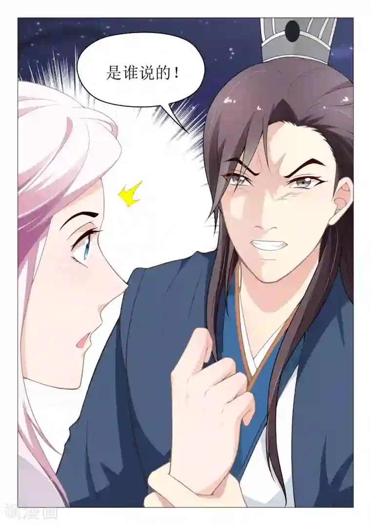 杨贵妃是特种兵第56话 狐狸精