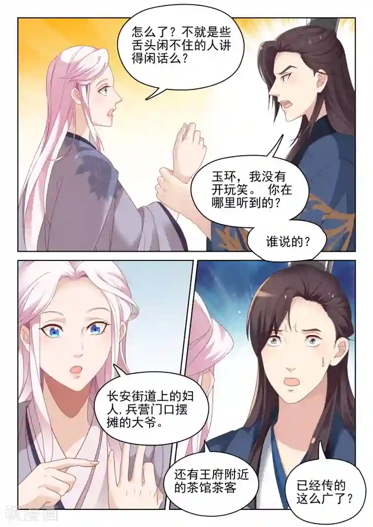 杨贵妃是特种兵第57话 莫须有的罪名