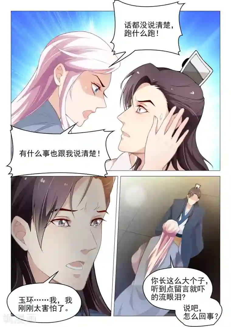 杨贵妃是特种兵第57话 莫须有的罪名