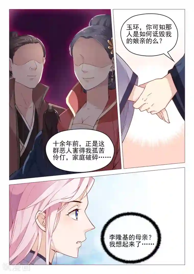 杨贵妃是特种兵第57话 莫须有的罪名