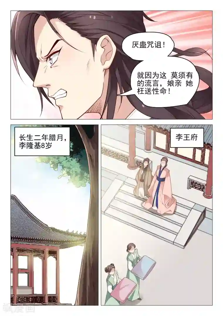 杨贵妃是特种兵第57话 莫须有的罪名