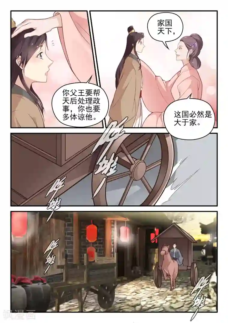 杨贵妃是特种兵第57话 莫须有的罪名
