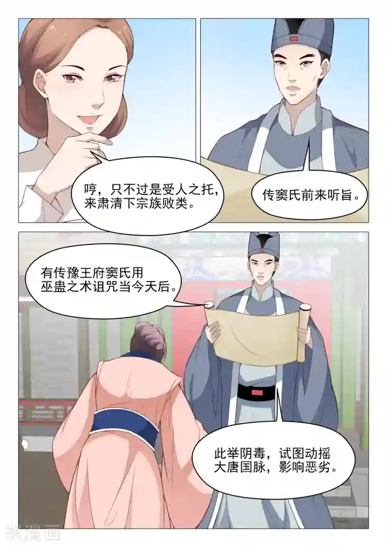 杨贵妃是特种兵第58话 绝不让他们毁了你