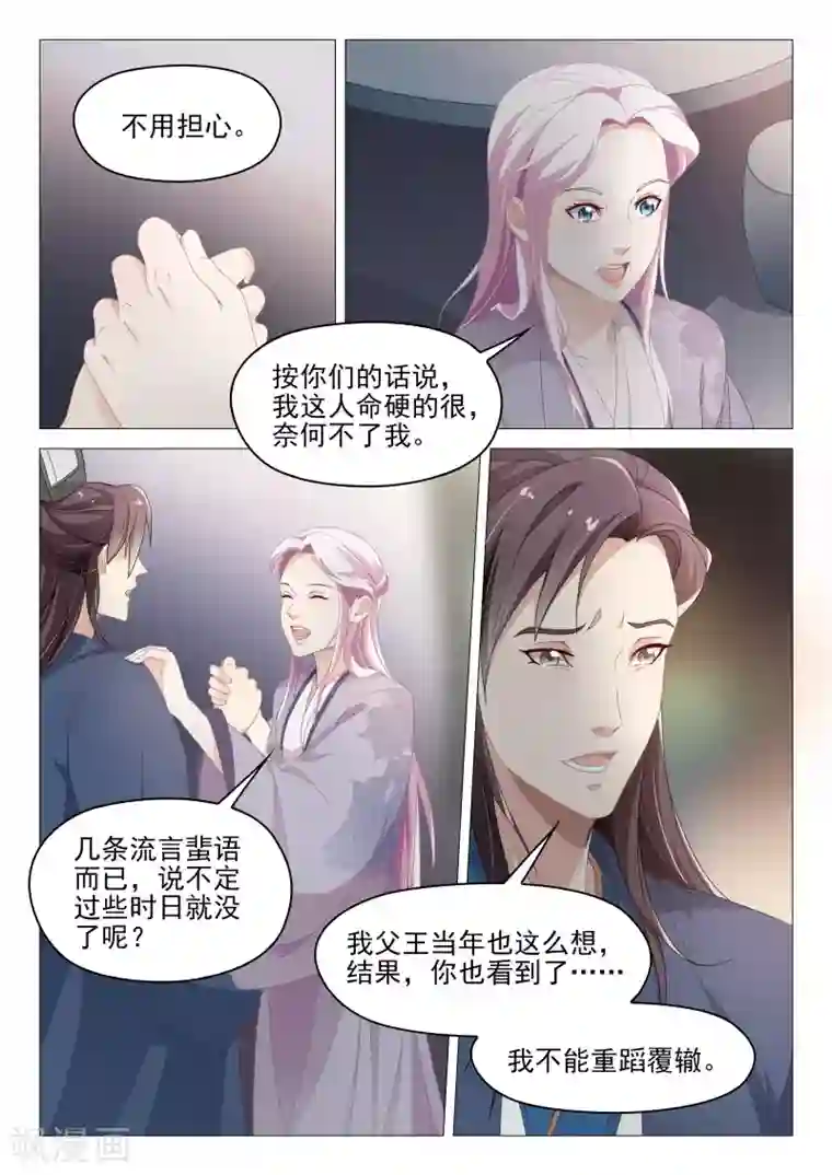 杨贵妃是特种兵第58话 绝不让他们毁了你