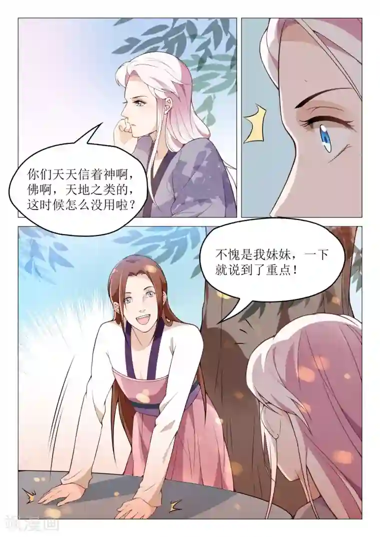 杨贵妃是特种兵第59话 以毒攻毒