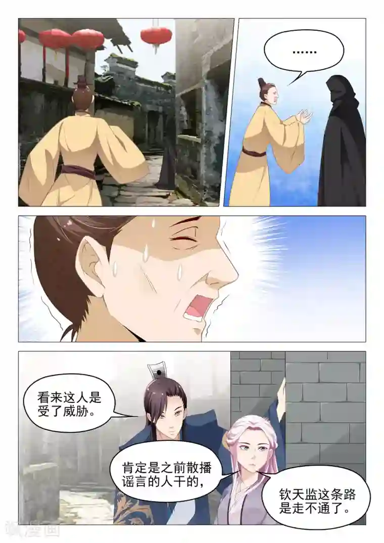 杨贵妃是特种兵第60话 不想失去你