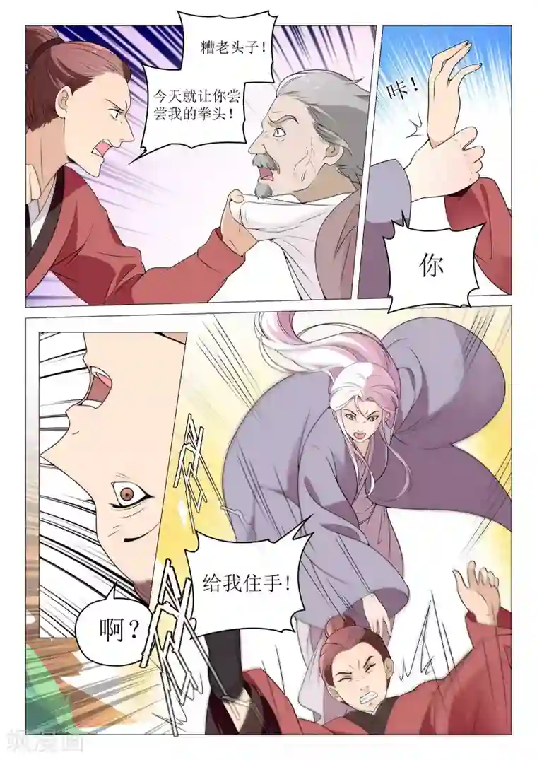 杨贵妃是特种兵第61话 路遇纠纷