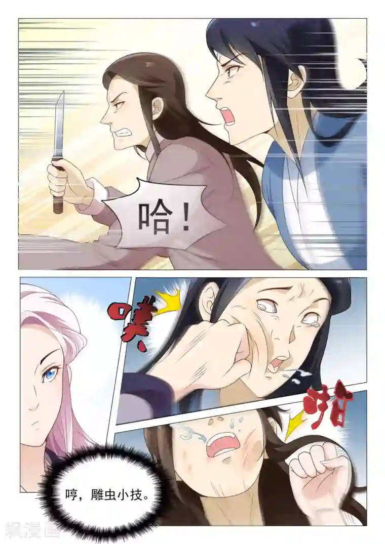 杨贵妃是特种兵第62话 卦象