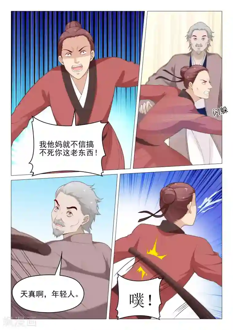 杨贵妃是特种兵第62话 卦象