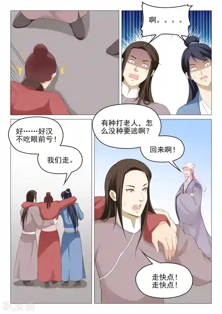 杨贵妃是特种兵第62话 卦象