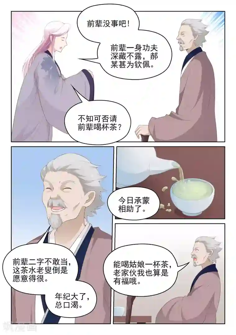 杨贵妃是特种兵第62话 卦象