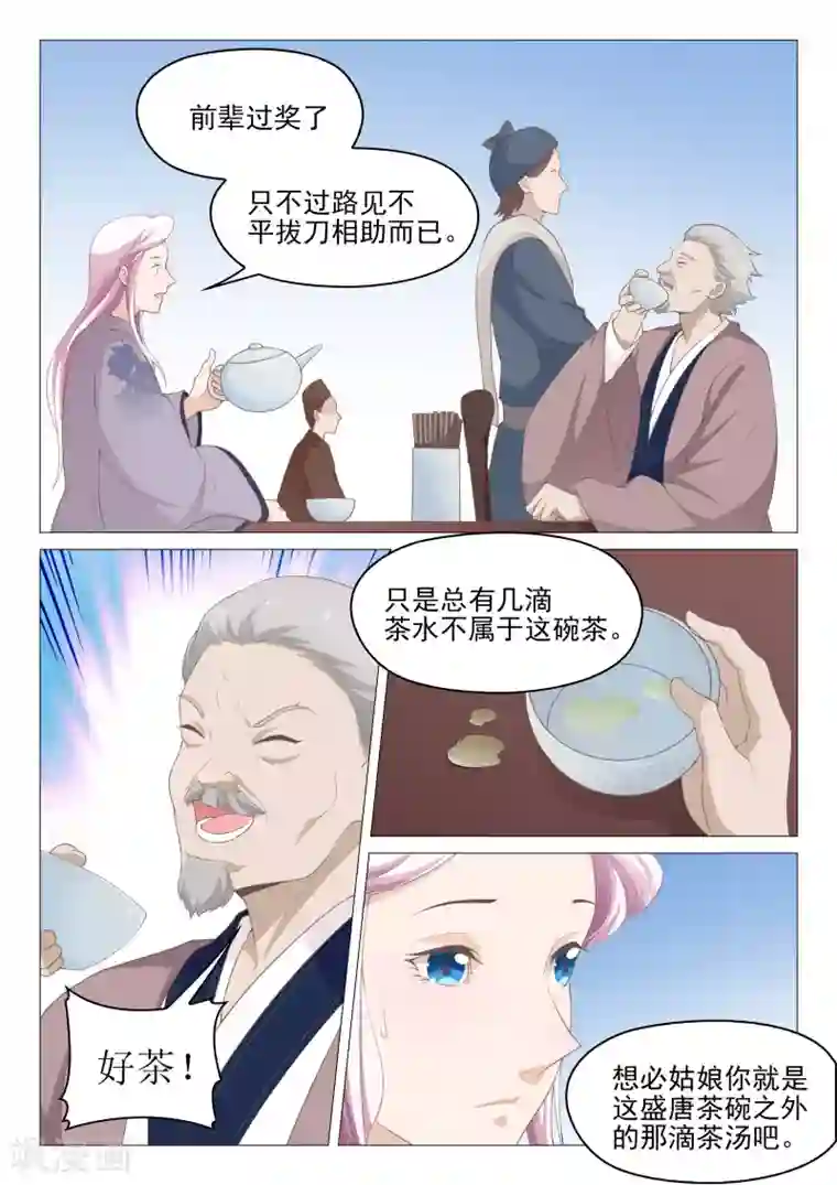 杨贵妃是特种兵第62话 卦象