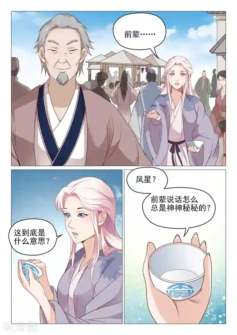 杨贵妃是特种兵第63话 祭祀大典
