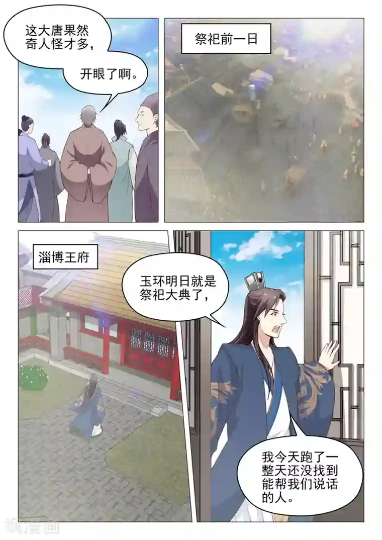 杨贵妃是特种兵第63话 祭祀大典