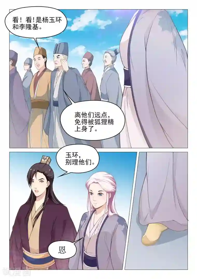 杨贵妃是特种兵第63话 祭祀大典
