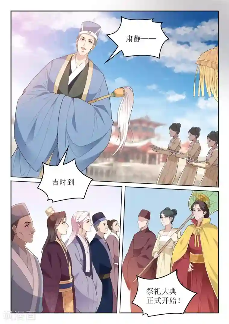 杨贵妃是特种兵第63话 祭祀大典