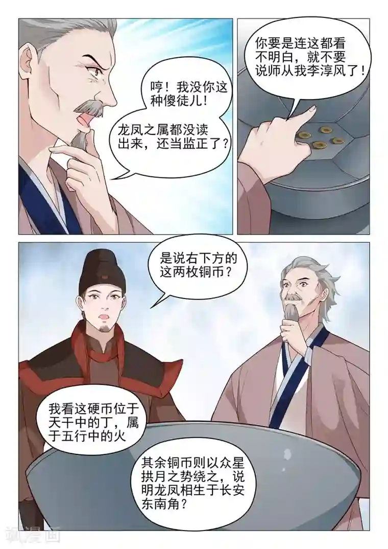 杨贵妃是特种兵第64话 命中有劫