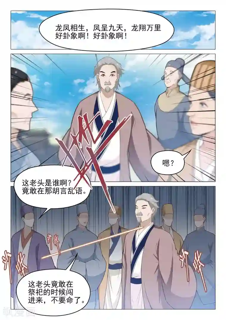 杨贵妃是特种兵第64话 命中有劫