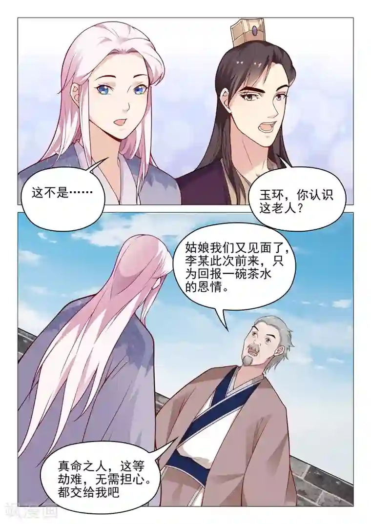 杨贵妃是特种兵第64话 命中有劫