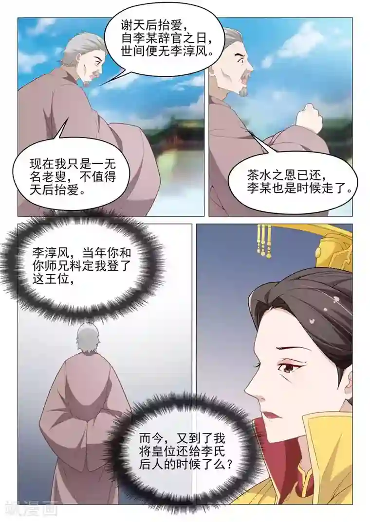 杨贵妃是特种兵第65话 李淳风
