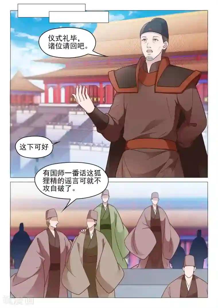 杨贵妃是特种兵第65话 李淳风