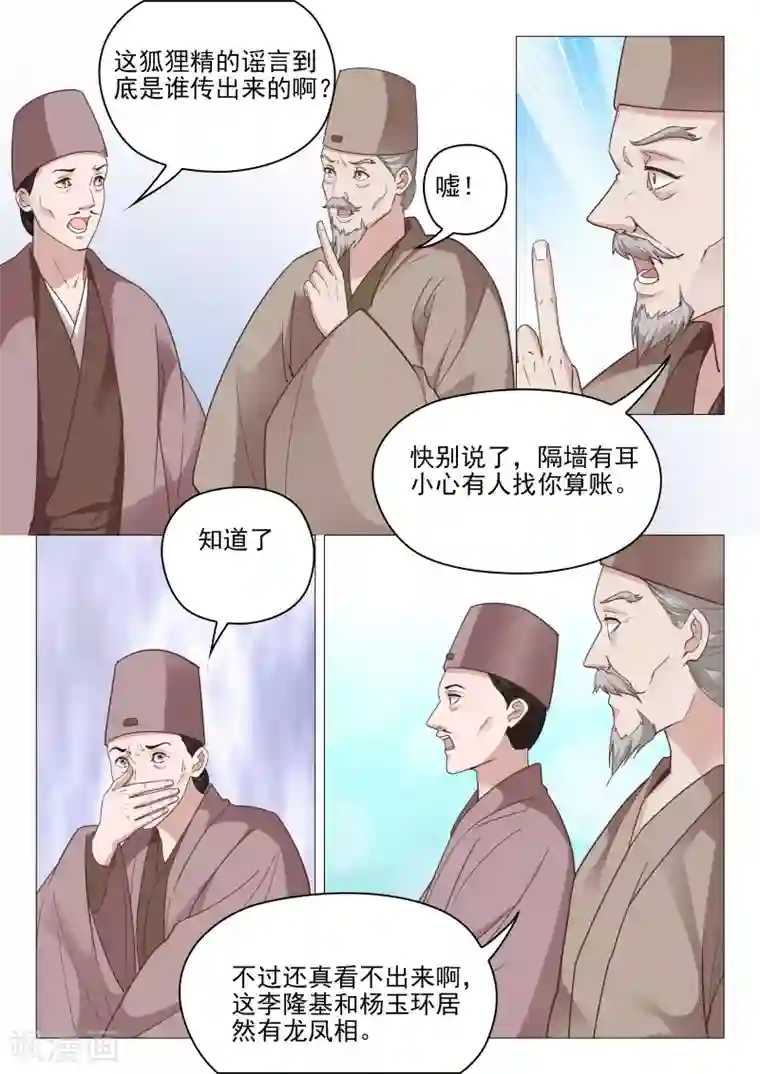 杨贵妃是特种兵第65话 李淳风