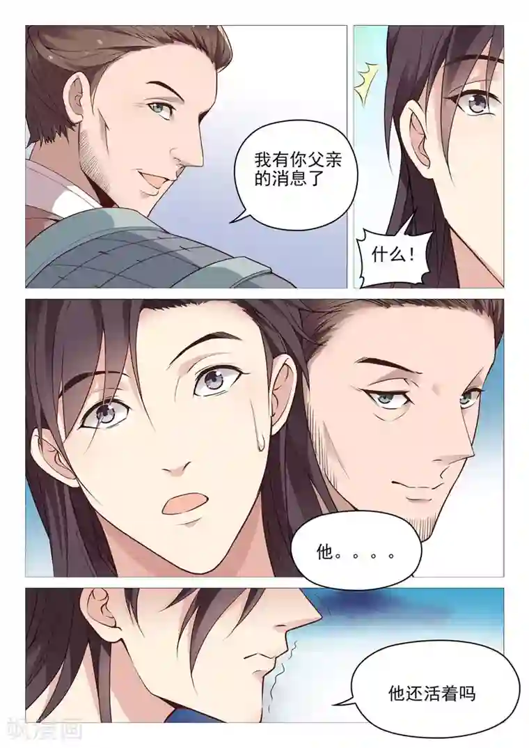 杨贵妃是特种兵第66话 夫人息怒