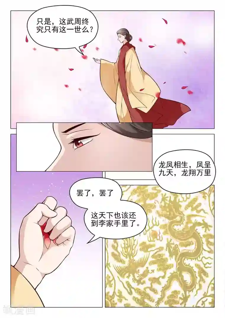 杨贵妃是特种兵第67话 天后生病