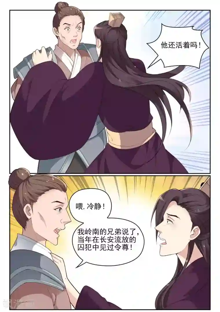 杨贵妃是特种兵第67话 天后生病