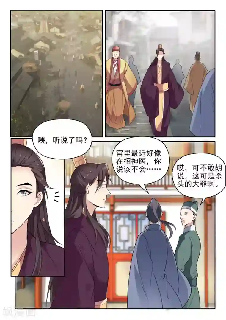 杨贵妃是特种兵第67话 天后生病