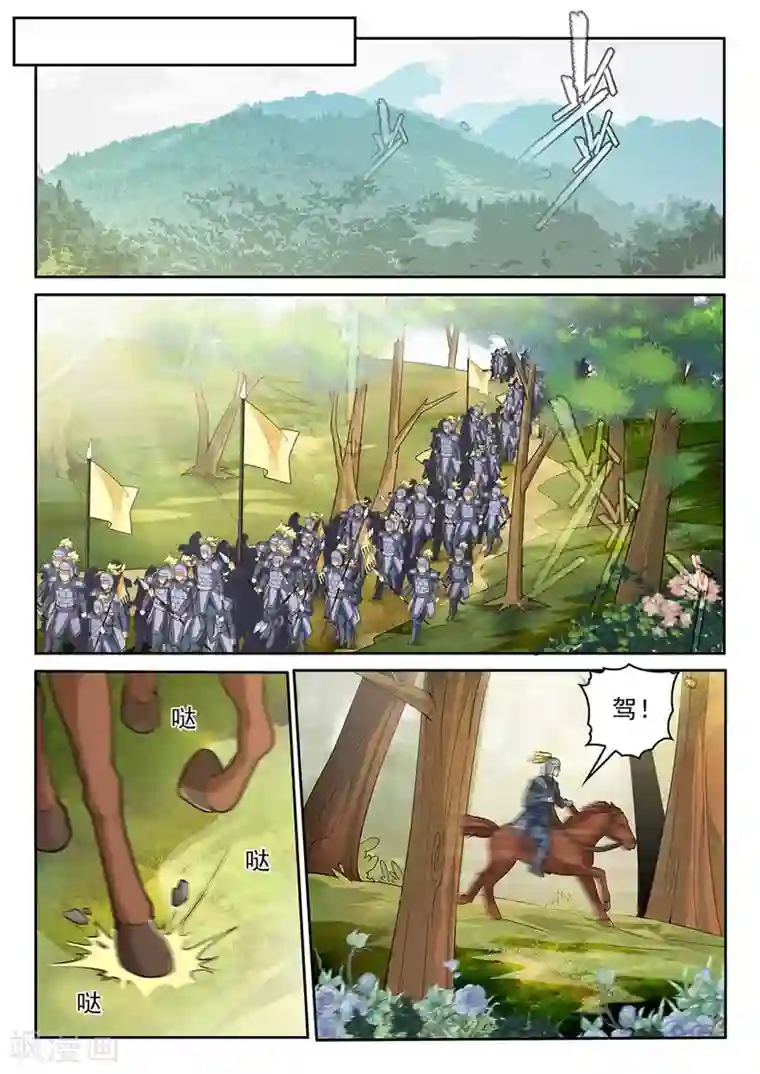 杨贵妃是特种兵第68话 带兵出征