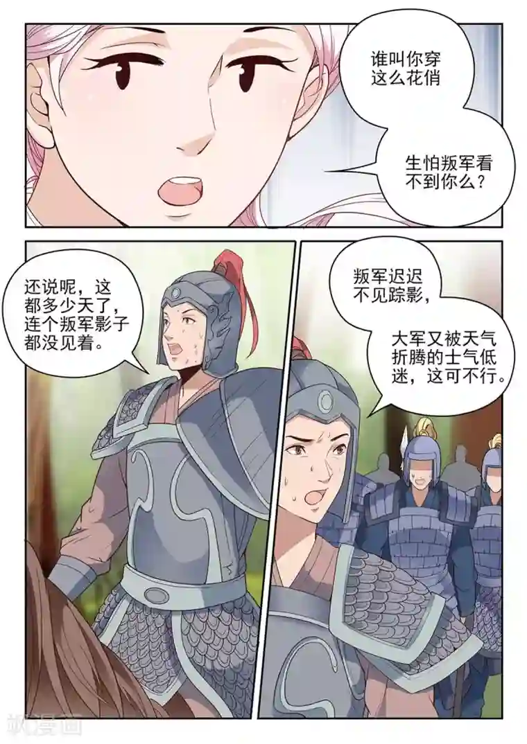 杨贵妃是特种兵第69话 征讨叛军