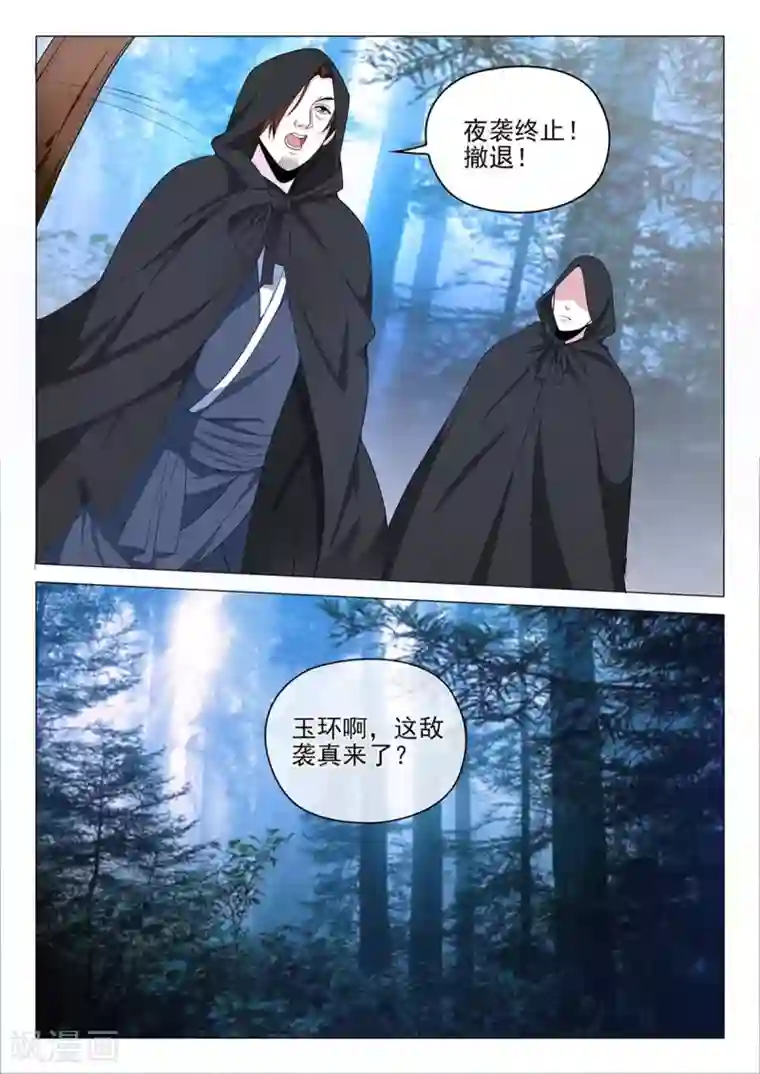 杨贵妃是特种兵第70话 敌袭