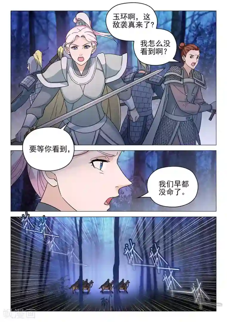 杨贵妃是特种兵第70话 敌袭