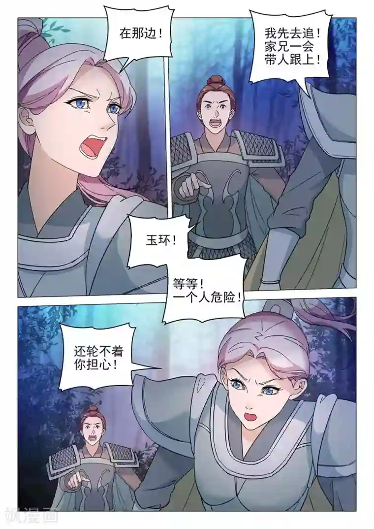 杨贵妃是特种兵第70话 敌袭